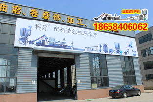 企業(yè)簡(jiǎn)介 立式攪拌機(jī),塑料造粒機(jī),塑料切粒機(jī) 余姚市科好塑料機(jī)械廠